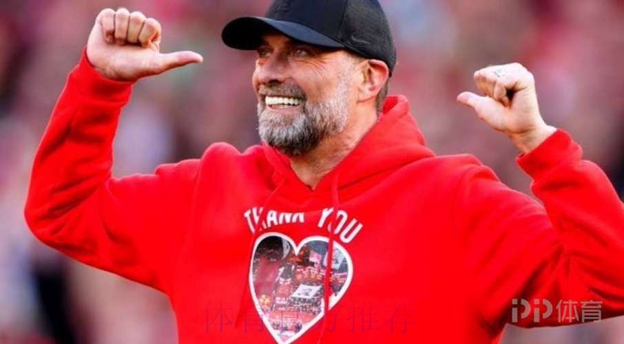 克洛普谈皇马换帅：如果他们认为能签下瓜迪奥拉